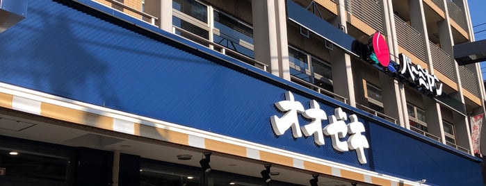 オオゼキ 八幡山店 is one of 俺たちのオオゼキ.