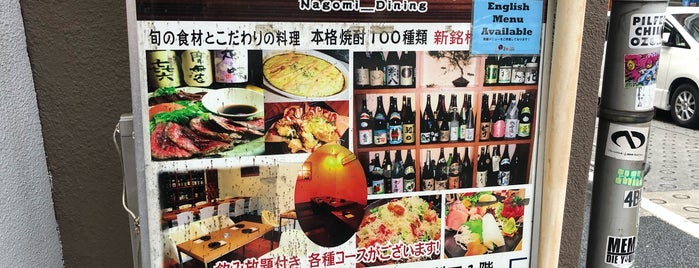 なごみダイニング 和楽 is one of Must-visit Food in 渋谷区.