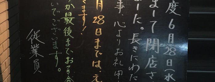 やるき茶屋 金町店 is one of よく行く場所.