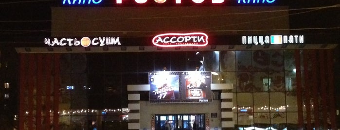 Кинотеатр «Ростов» is one of Мои адреса.
