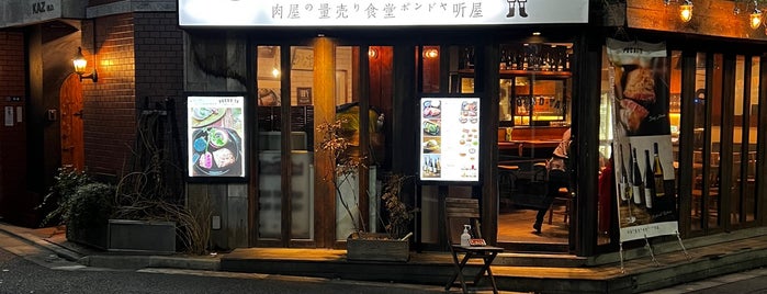 肉屋の量売り食堂 听屋 is one of Tokyo Eats & Drinks.