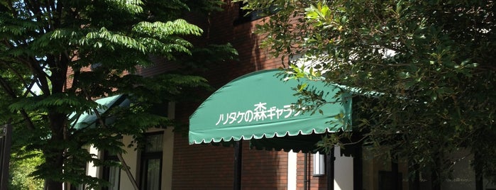 ノリタケの森 is one of 名古屋界隈.