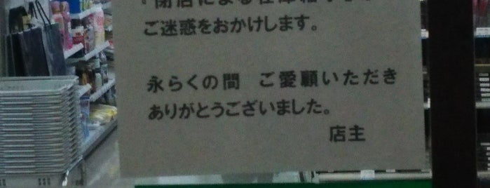 サンクス 金沢駅前もてなし店 is one of 金沢駅前周辺エリア.