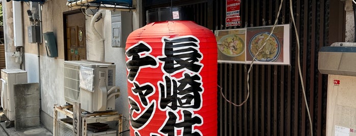 留々 is one of punの”麺麺メ麺麺”.