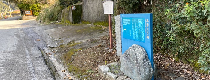 西の馬留王子跡 is one of 熊野九十九王子.