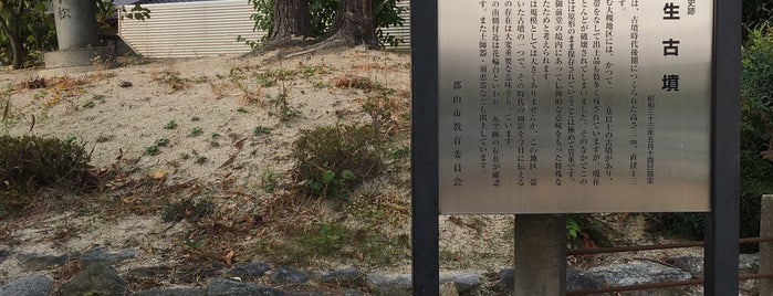 針生古墳 is one of 東日本の古墳 Acient Tombs in Eastern Japan.