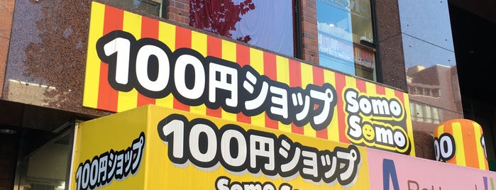 100円ショップ Somo Somo is one of Ben's Saved Places.