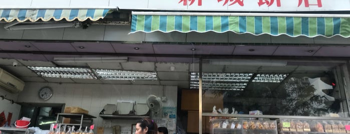 新城餅店 is one of Tomoyuki.