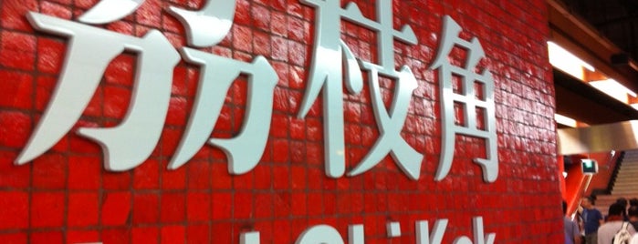 MTR Lai Chi Kok Station is one of Orte, die Richard gefallen.