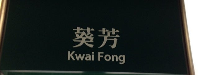 MTR Kwai Fong Station is one of MTR Tsuen Wan Line 荃灣線.