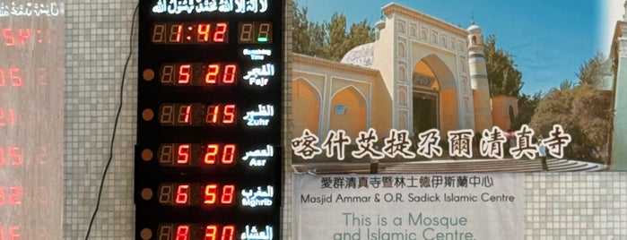 Masjid Ammar and Osman Ramju Sadick Islamic Centre 愛群清真寺林士德伊斯蘭中心 is one of Jejaki Masjid.