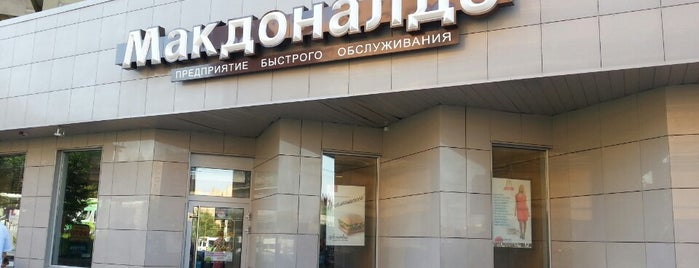 McDonald's is one of Mr. : понравившиеся места.