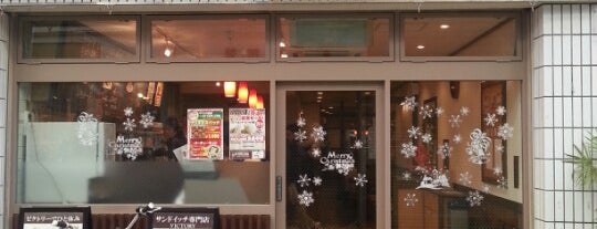 サンドイッチ工房 Victory cafe 阿佐谷店 is one of 日常.