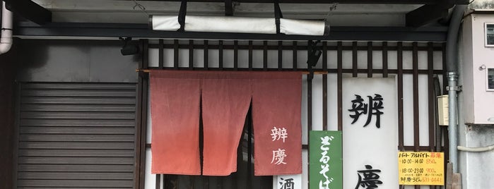 辨慶 東山店 is one of Japan.