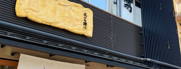 久在屋 is one of Kyoto.