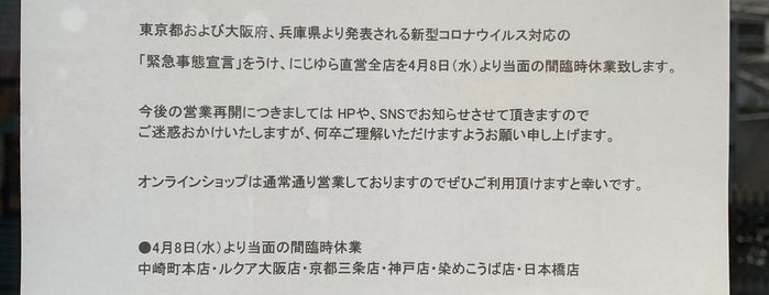 にじゆら 京都三条店 is one of 京都！.