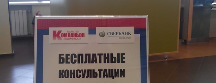 Сбербанк is one of Lieux qui ont plu à Ефимов Олег.