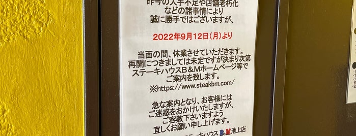 ステーキハウス B&M 池上店 is one of 家族で行きたい！.