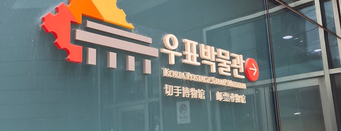 Seoul Central Post Office is one of Martin'in Beğendiği Mekanlar.