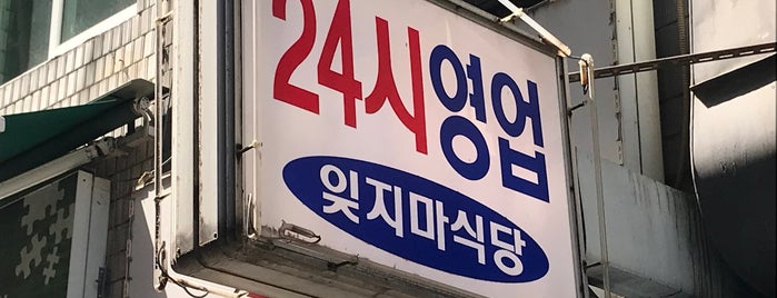 잊지마식당 is one of 광화문/을지로/종로.