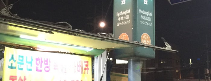 ヒョチャンゴンウォンアップ駅 is one of 생활영역.