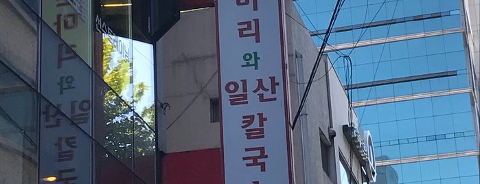 일산칼국수 닭한마리 is one of SEOUL 시청+명동+회현.