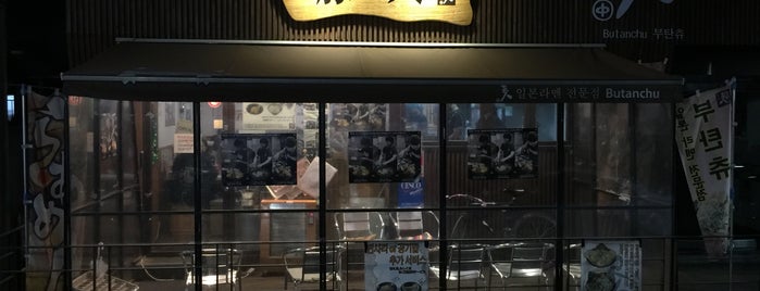 부탄츄 is one of 맛집.