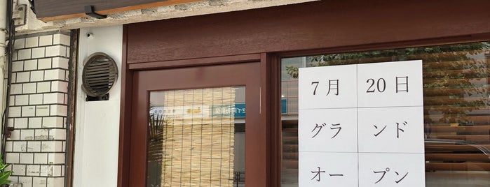 龍王 日の出町店 is one of 訪問済みラーメン店.