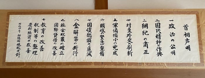 浜口雄幸旧邸 is one of 高知.