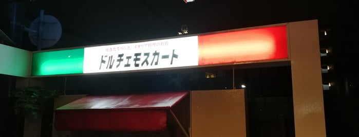ドルチェモスカート 武庫之荘店 is one of 地元の人がよく行く店リスト - その2.
