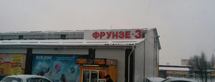 Фрунзе-3 is one of Posti che sono piaciuti a Shonya.