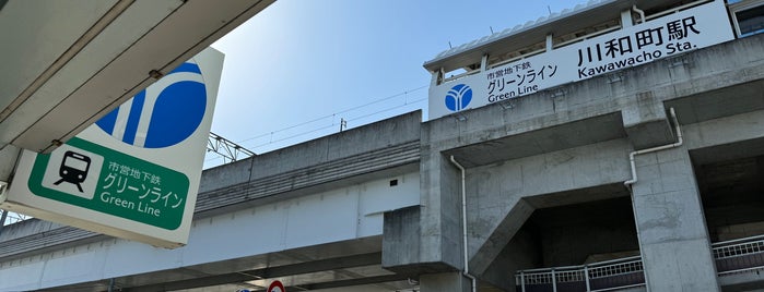 川和町駅 is one of Station - 神奈川県.