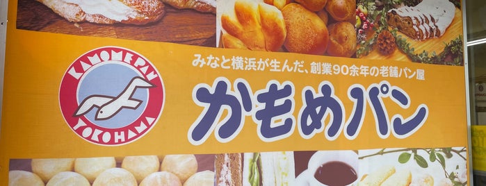 かもめパン 本店 is one of 永田近辺.