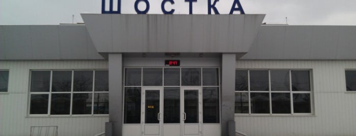 Залізничний вокзал «Шостка» is one of Orte, die I V A N gefallen.