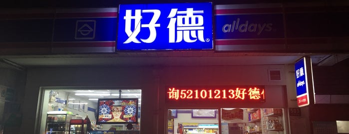 Alldays (好德) is one of Checklist - Shanghai Venues.