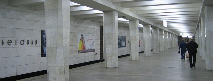 metro Begovaya is one of Московское метро | Moscow subway.