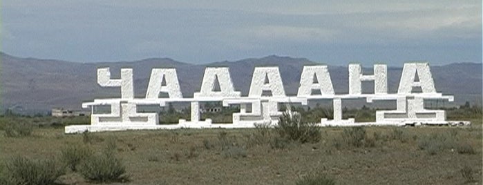 каталог Чадан