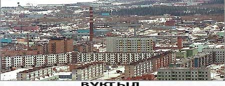 Г вуктыл республика коми фото