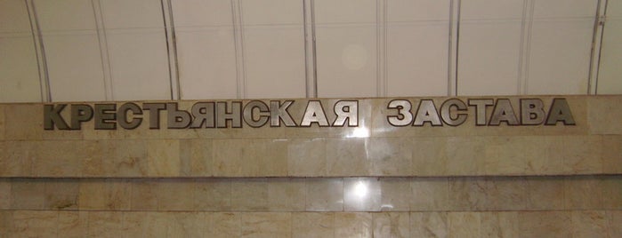 metro Krestyanskaya Zastava is one of Люблинско-Дмитровская линия (10) - салатовая.