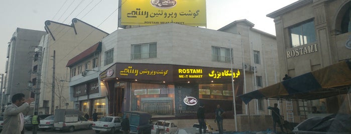 Rostami Butcher is one of Mohsen's Saved Places.