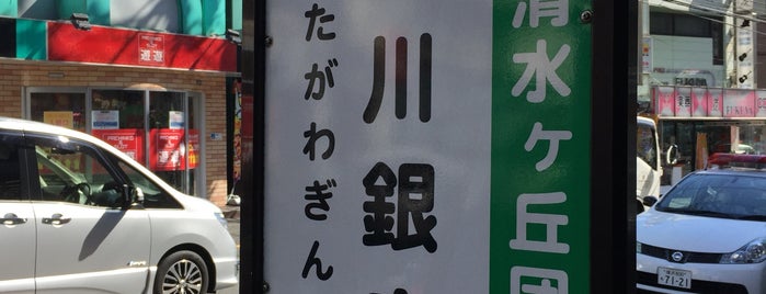 二俣川銀座バス停 is one of バス停あちこち Vol.6.