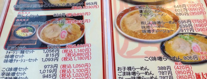 麺や熊しん is one of TABERNA in ふくしま.