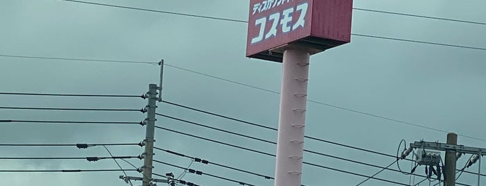 コスモス 姶良店 is one of 姶良市.