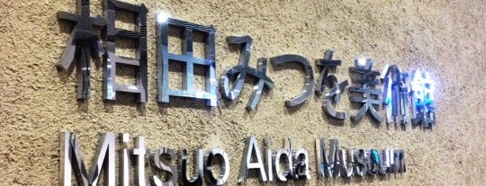 Mitsuo Aida Museum is one of Jpn_Museums.