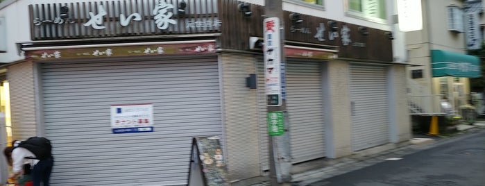 せい家 元住吉店 is one of 元住吉.