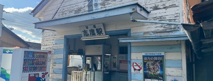 Kotoden-Shido Station is one of 過去チェックイン.