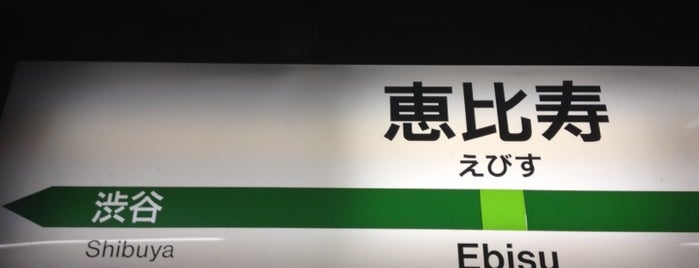 JR Ebisu Station is one of 山手線 Yamanote Line.