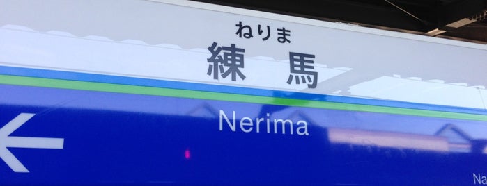 Nerima Station is one of Tempat yang Disukai Yuka.