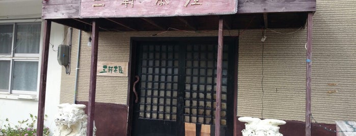三軒茶屋 is one of zamami.