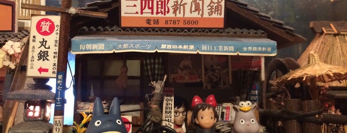 三四郎さんしろう居酒屋串燒 is one of Japanese restaurants (Японские рестораны).